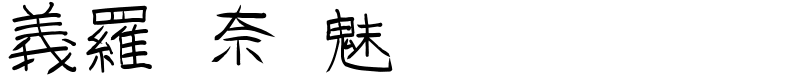 GoJuOn