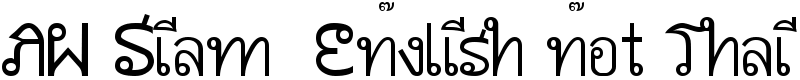 AW Siam  English not Thai