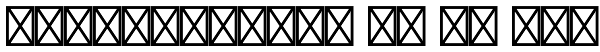 Mathematical Pi LT Std Font