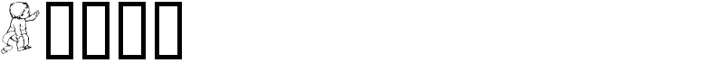 Chyld Font